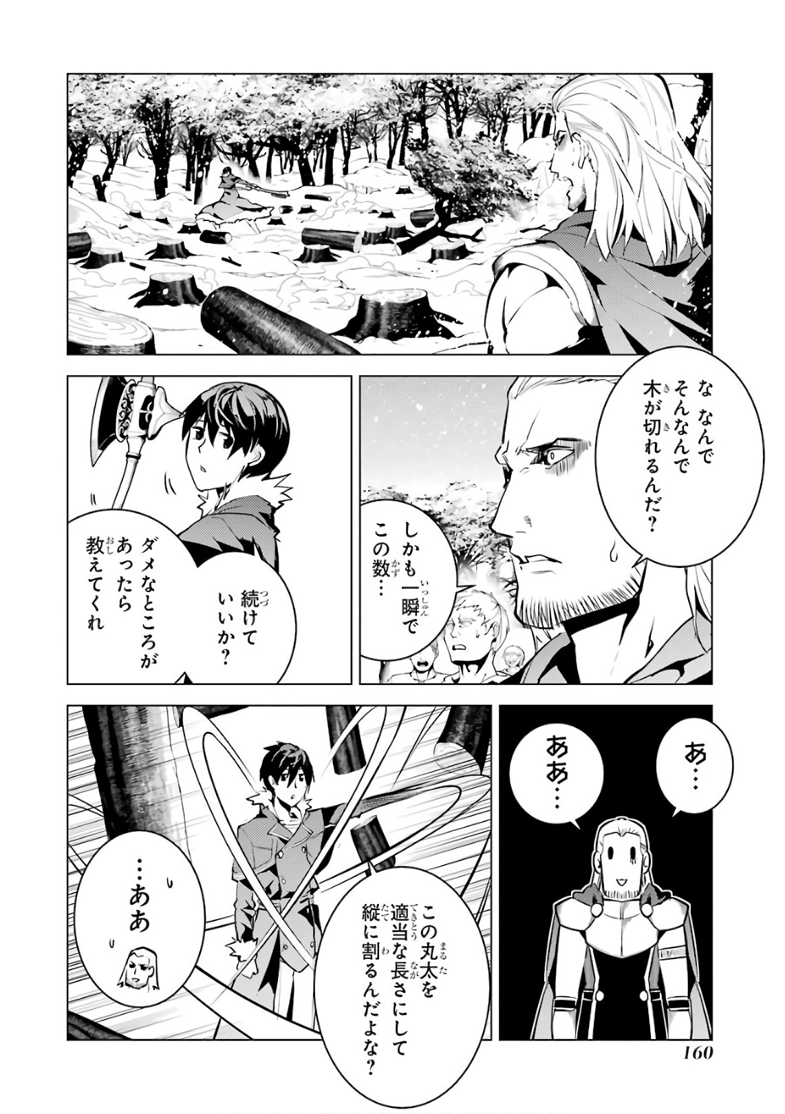Tensei Kenja no Isekai Life: Daini no Shokugyou o Ete, Sekai Saikyou ni Narimashita Chap 12 - Next Chap 13