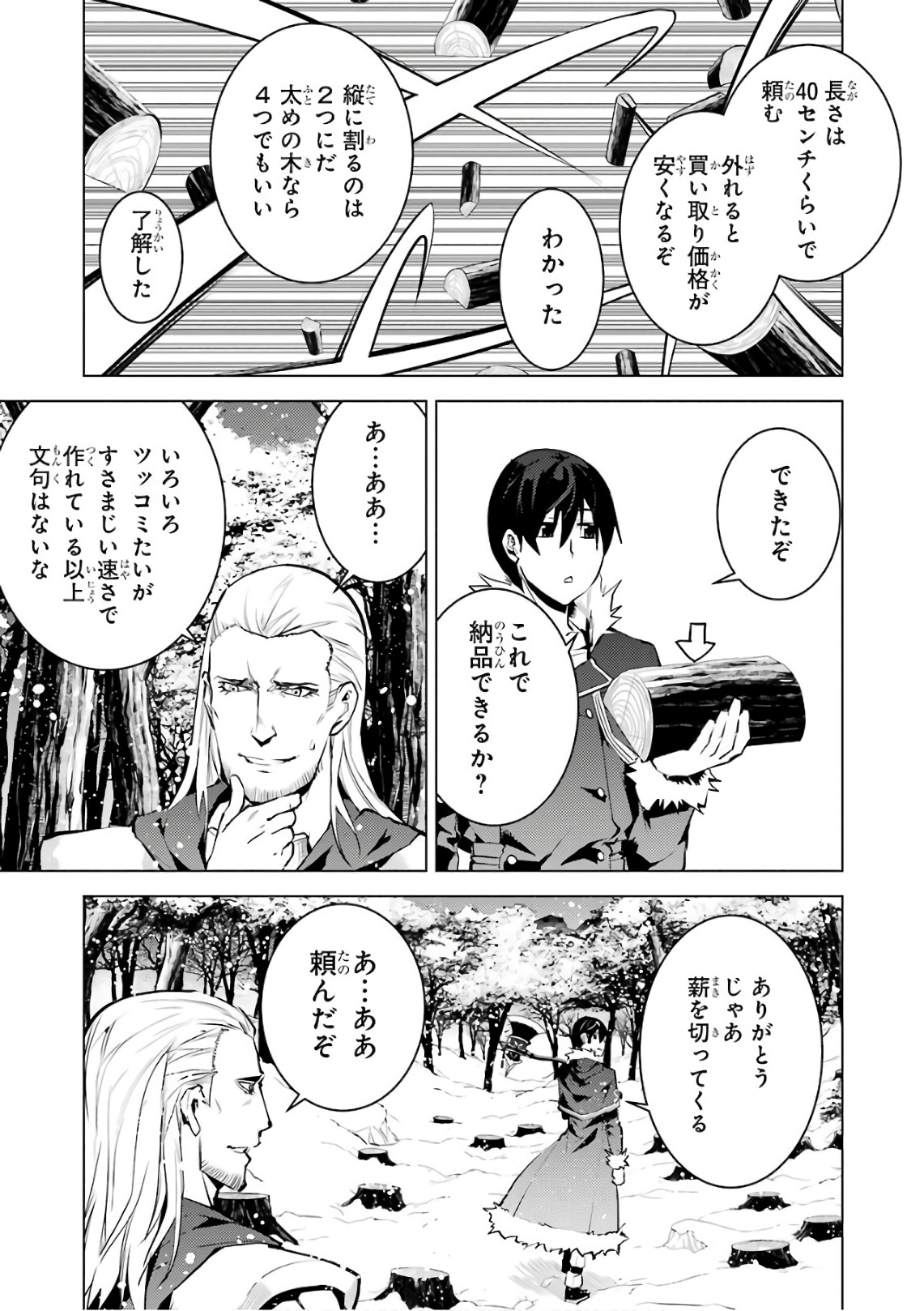 Tensei Kenja no Isekai Life: Daini no Shokugyou o Ete, Sekai Saikyou ni Narimashita Chap 12 - Next Chap 13