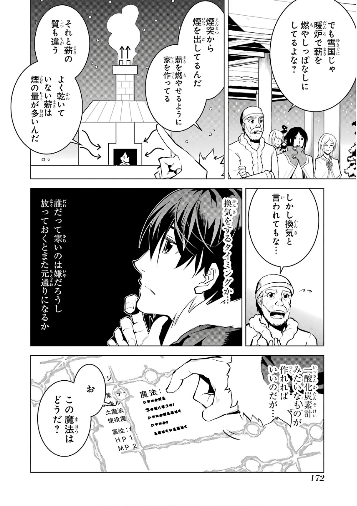 Tensei Kenja no Isekai Life: Daini no Shokugyou o Ete, Sekai Saikyou ni Narimashita Chap 12 - Next Chap 13