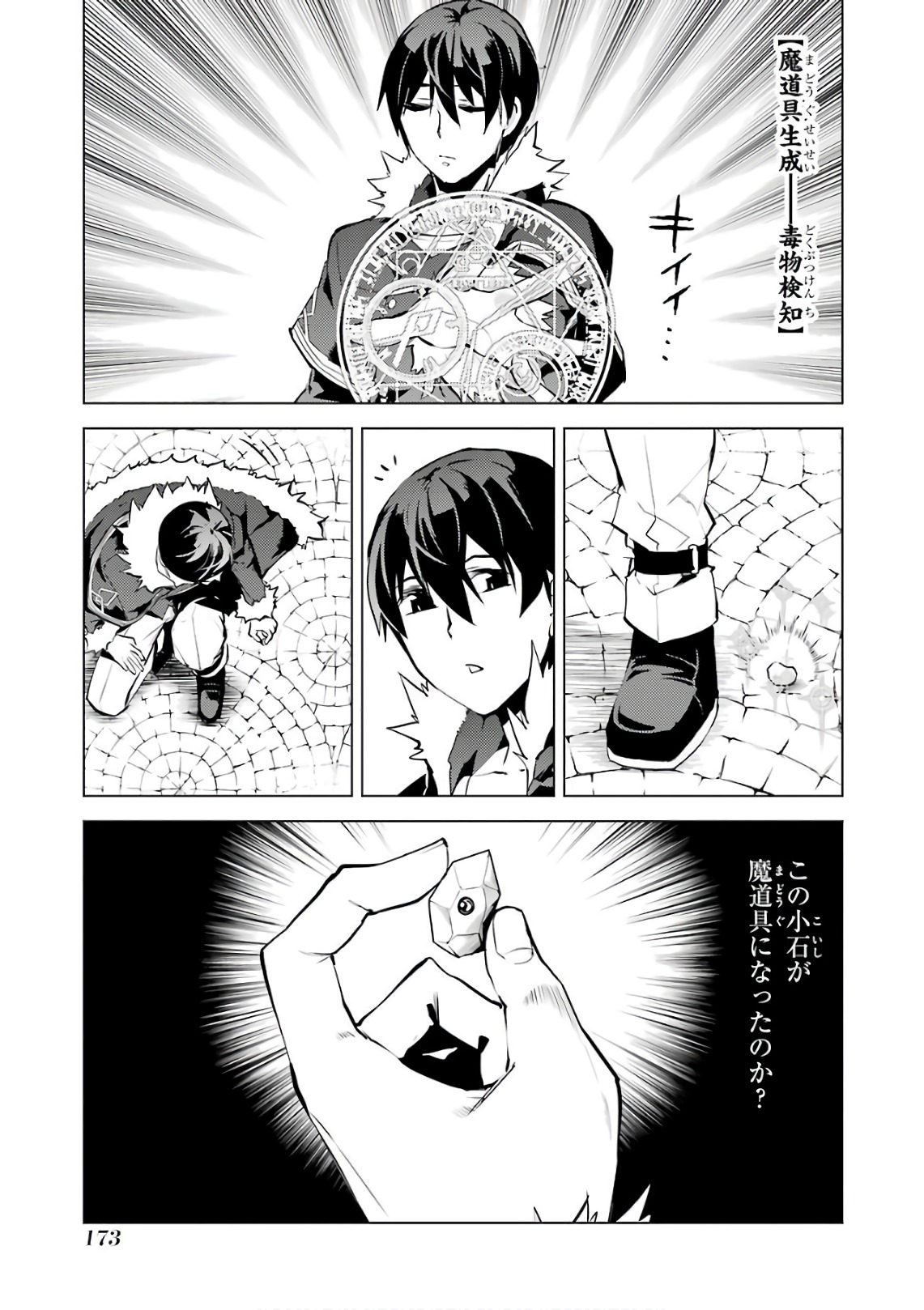 Tensei Kenja no Isekai Life: Daini no Shokugyou o Ete, Sekai Saikyou ni Narimashita Chap 12 - Next Chap 13
