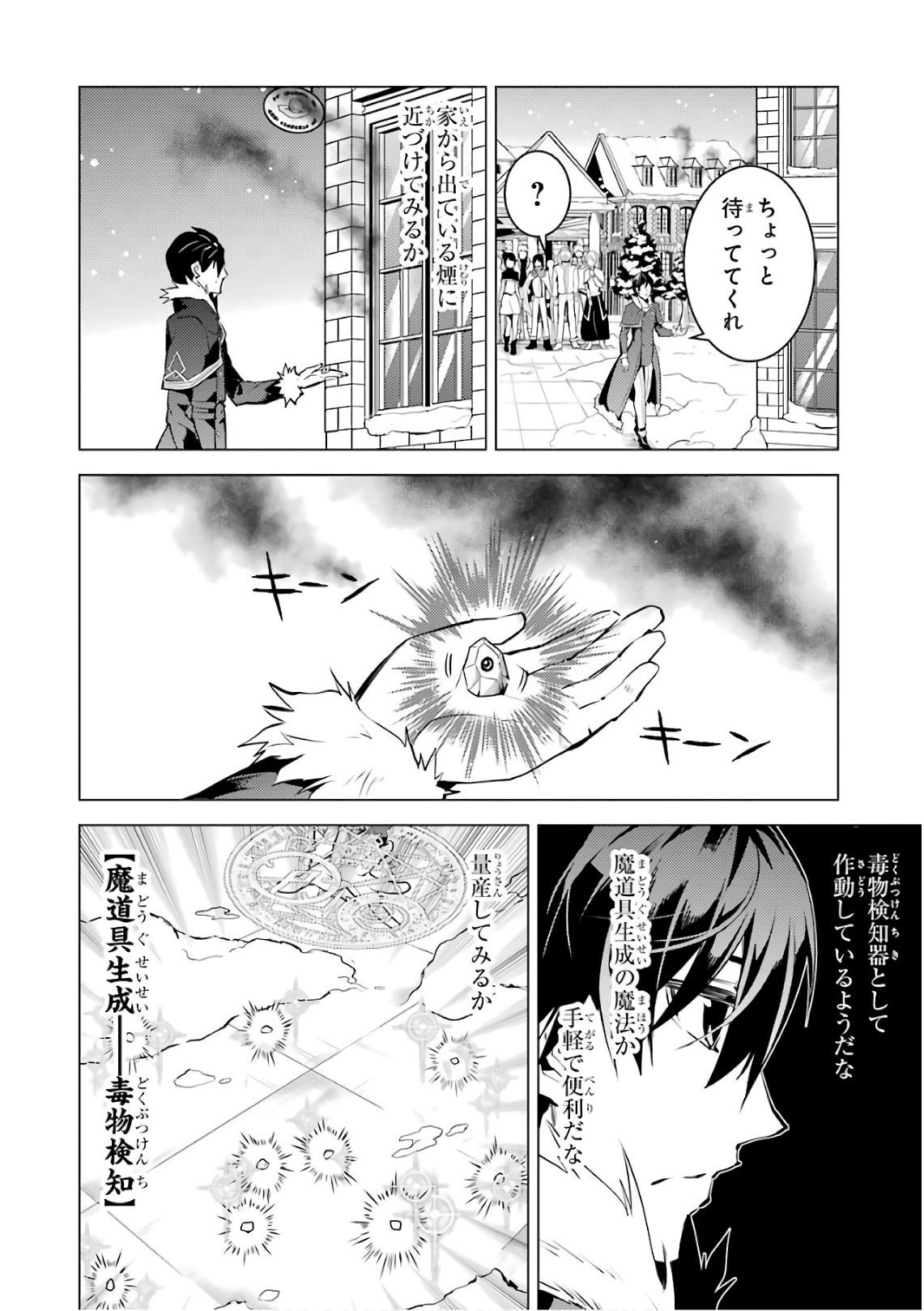 Tensei Kenja no Isekai Life: Daini no Shokugyou o Ete, Sekai Saikyou ni Narimashita Chap 12 - Next Chap 13