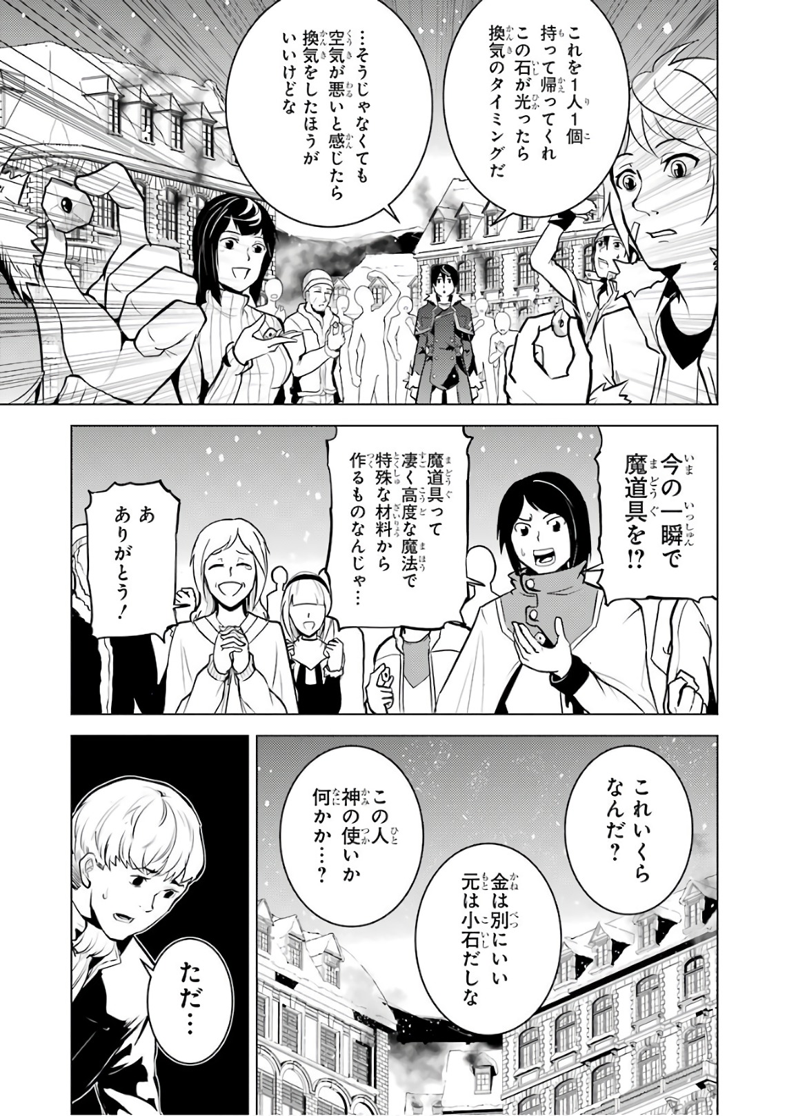 Tensei Kenja no Isekai Life: Daini no Shokugyou o Ete, Sekai Saikyou ni Narimashita Chap 12 - Next Chap 13