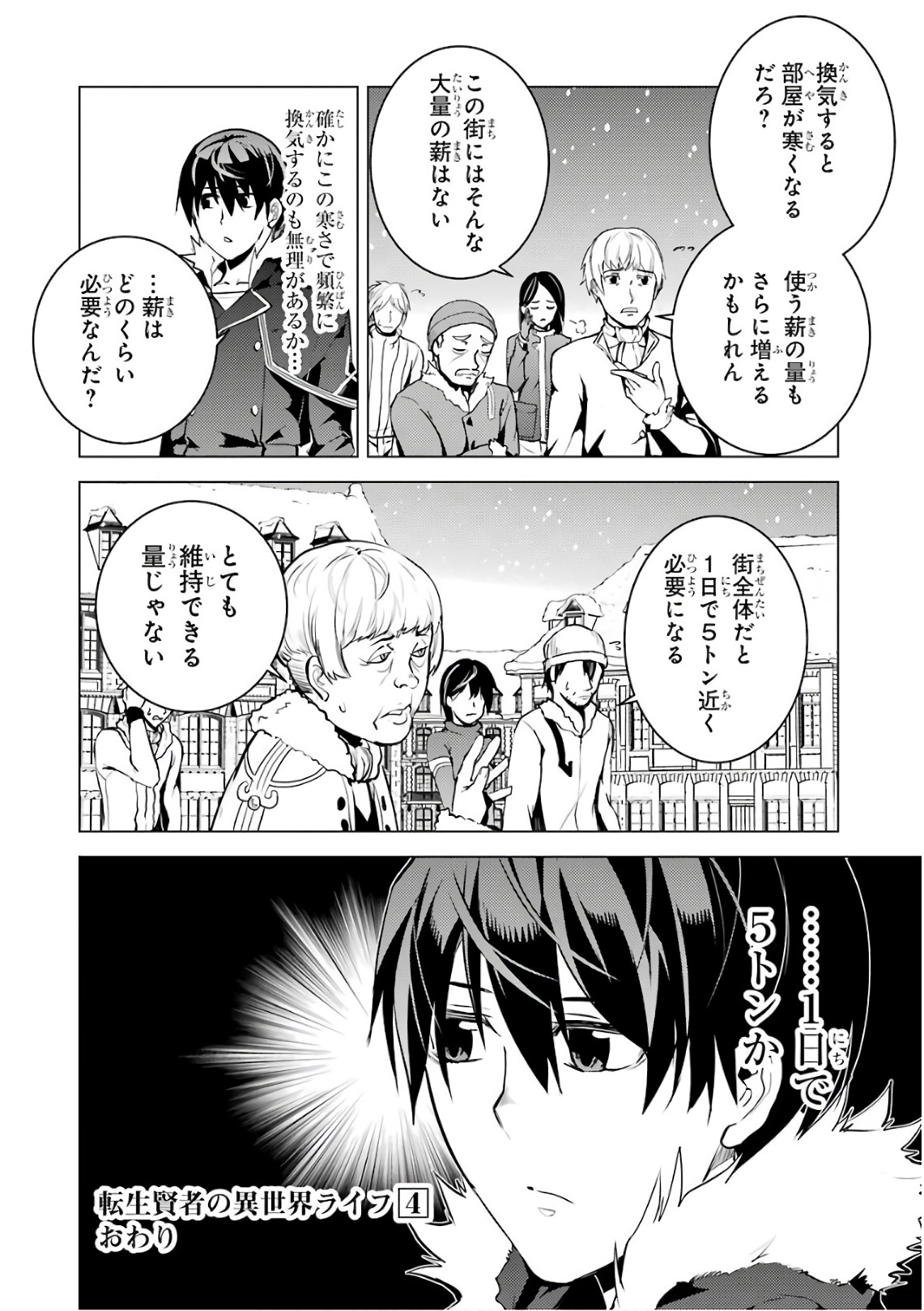 Tensei Kenja no Isekai Life: Daini no Shokugyou o Ete, Sekai Saikyou ni Narimashita Chap 12 - Next Chap 13