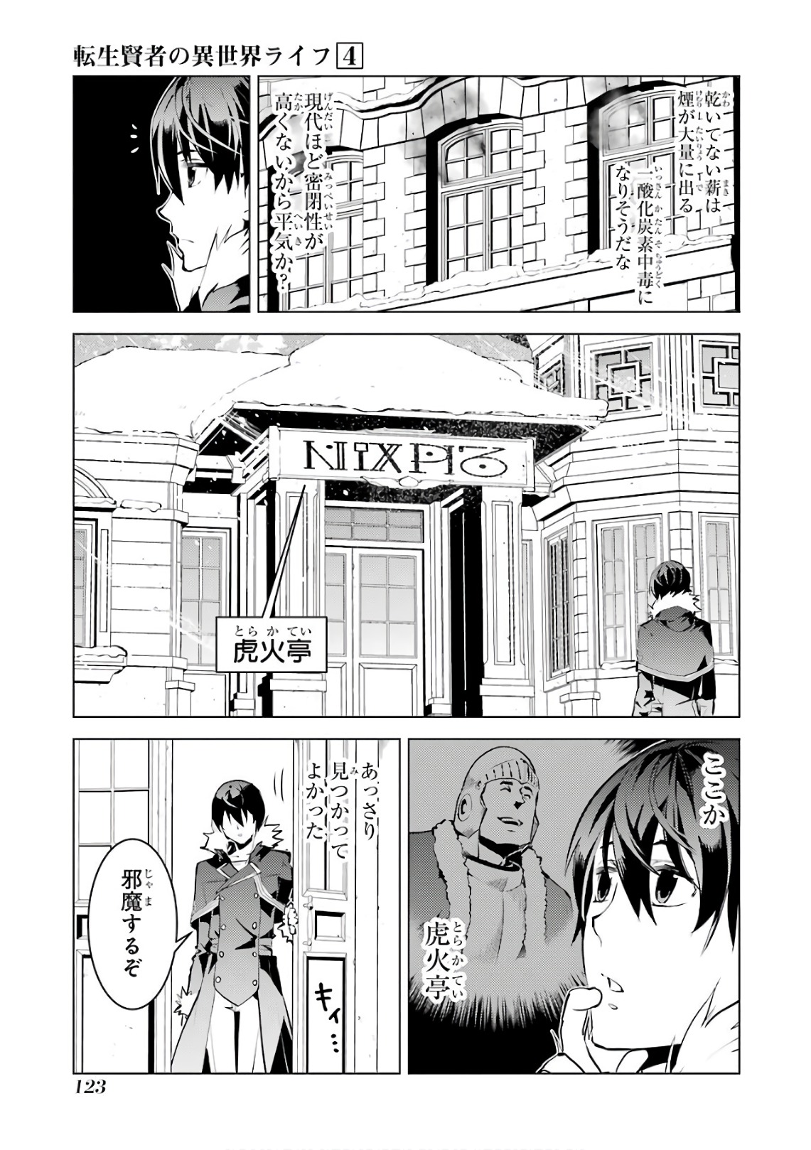 Tensei Kenja no Isekai Life: Daini no Shokugyou o Ete, Sekai Saikyou ni Narimashita Chap 12 - Next Chap 13