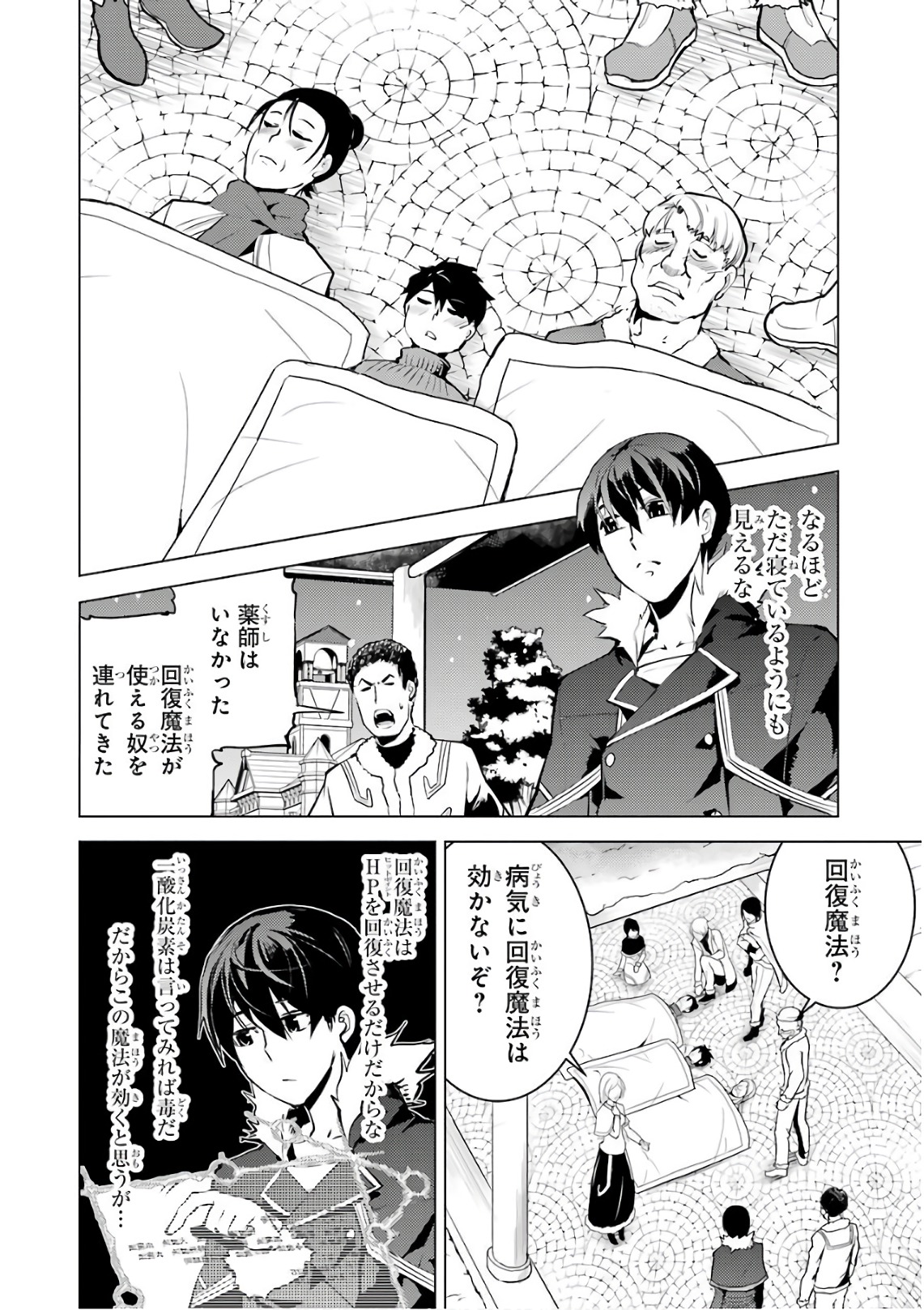 Tensei Kenja no Isekai Life: Daini no Shokugyou o Ete, Sekai Saikyou ni Narimashita Chap 12 - Next Chap 13