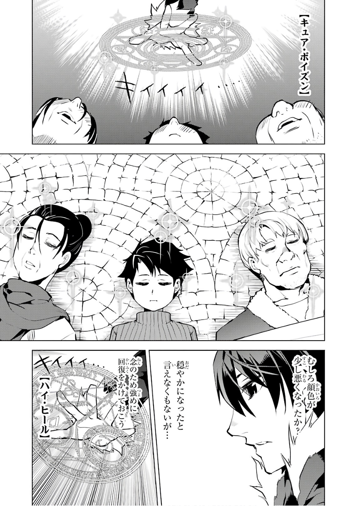 Tensei Kenja no Isekai Life: Daini no Shokugyou o Ete, Sekai Saikyou ni Narimashita Chap 12 - Next Chap 13