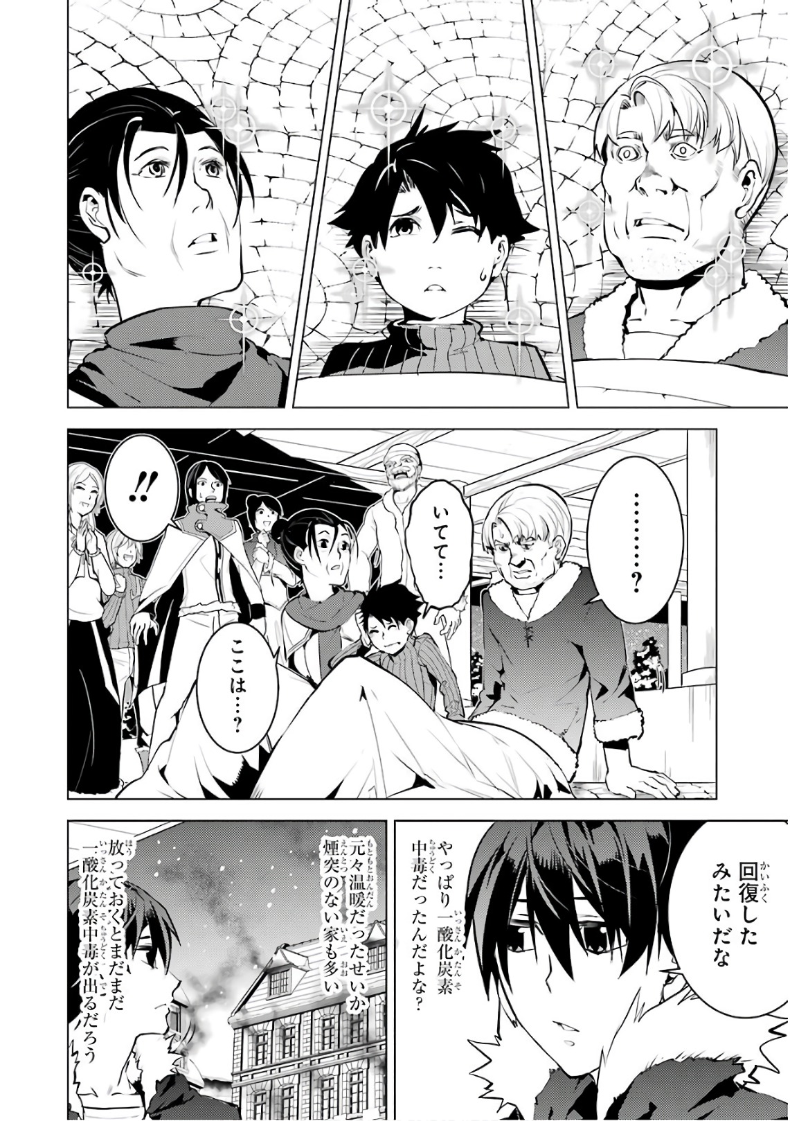 Tensei Kenja no Isekai Life: Daini no Shokugyou o Ete, Sekai Saikyou ni Narimashita Chap 12 - Next Chap 13