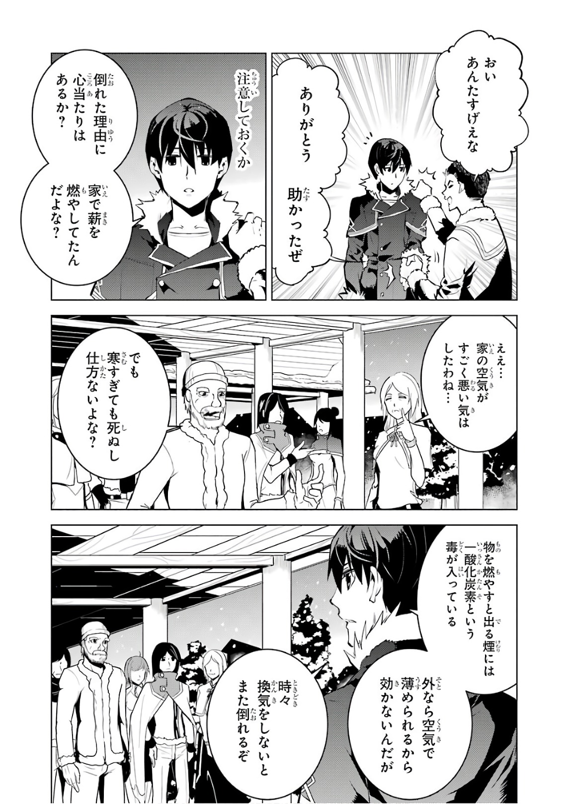 Tensei Kenja no Isekai Life: Daini no Shokugyou o Ete, Sekai Saikyou ni Narimashita Chap 12 - Next Chap 13