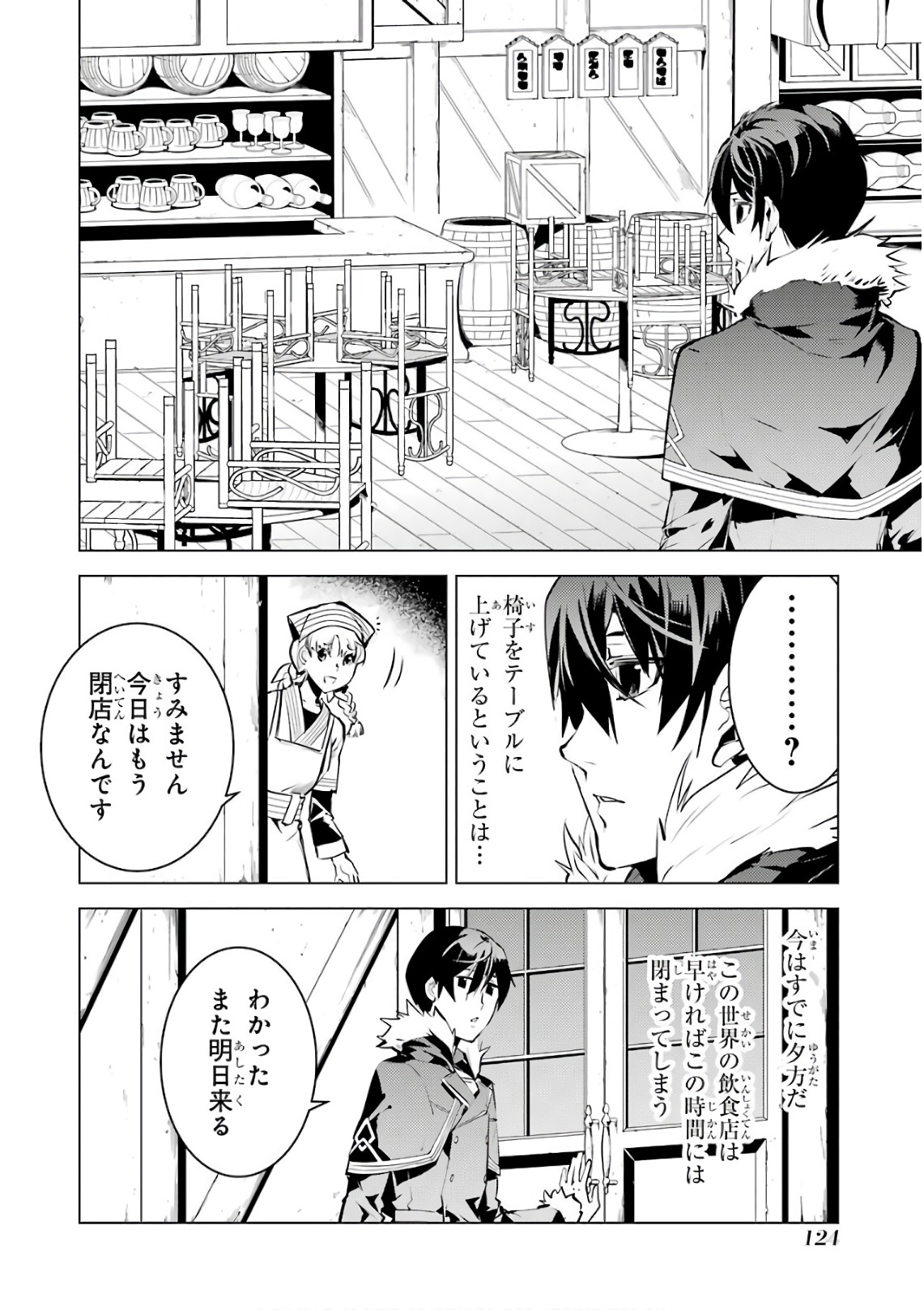 Tensei Kenja no Isekai Life: Daini no Shokugyou o Ete, Sekai Saikyou ni Narimashita Chap 12 - Next Chap 13