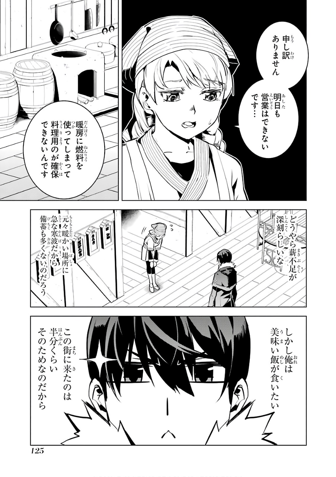 Tensei Kenja no Isekai Life: Daini no Shokugyou o Ete, Sekai Saikyou ni Narimashita Chap 12 - Next Chap 13