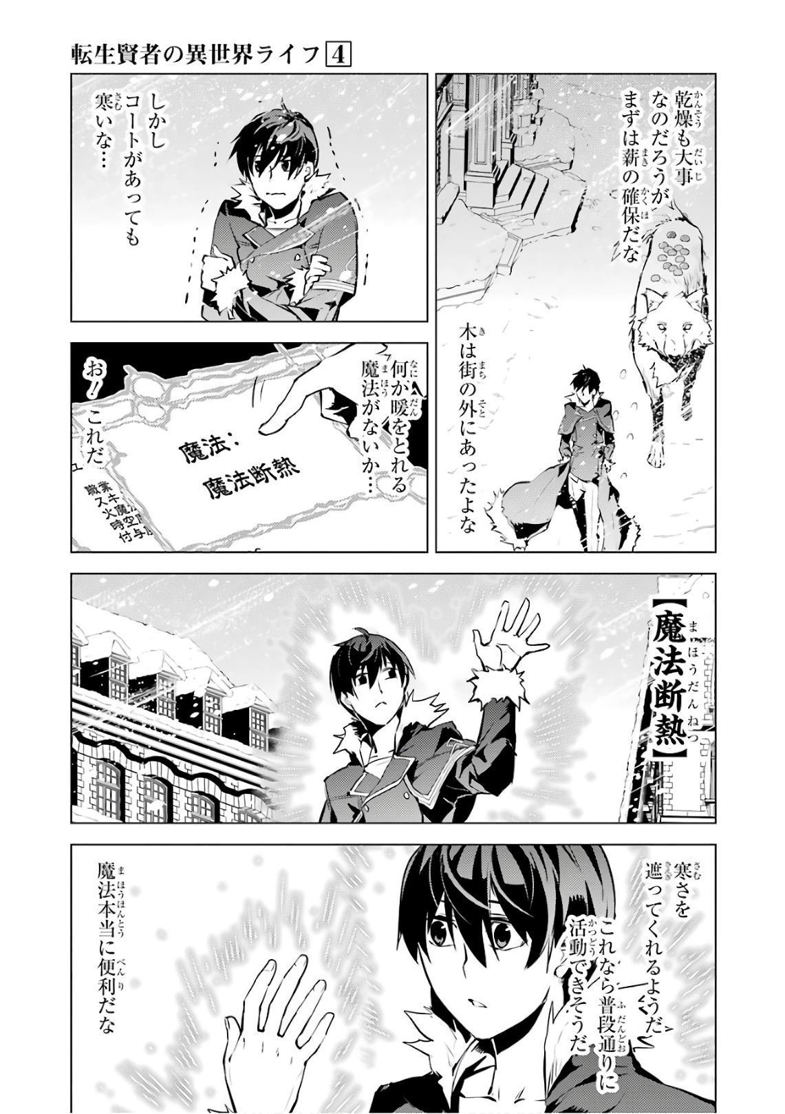 Tensei Kenja no Isekai Life: Daini no Shokugyou o Ete, Sekai Saikyou ni Narimashita Chap 12 - Next Chap 13