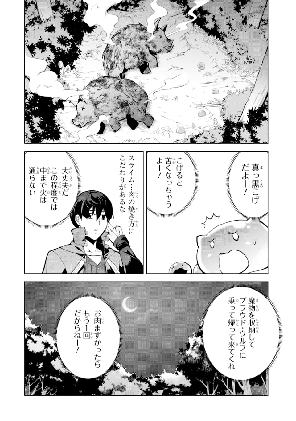 Tensei Kenja no Isekai Life: Daini no Shokugyou o Ete, Sekai Saikyou ni Narimashita Chap 20 - Next Chap 21
