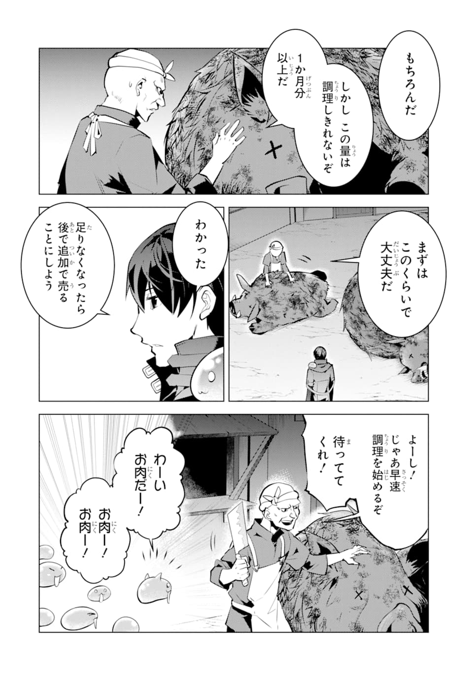 Tensei Kenja no Isekai Life: Daini no Shokugyou o Ete, Sekai Saikyou ni Narimashita Chap 20 - Next Chap 21