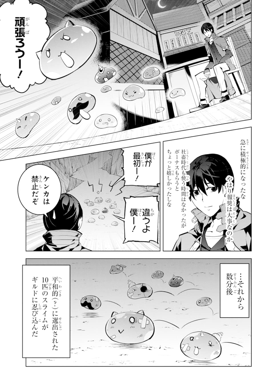 Tensei Kenja no Isekai Life: Daini no Shokugyou o Ete, Sekai Saikyou ni Narimashita Chap 20 - Next Chap 21