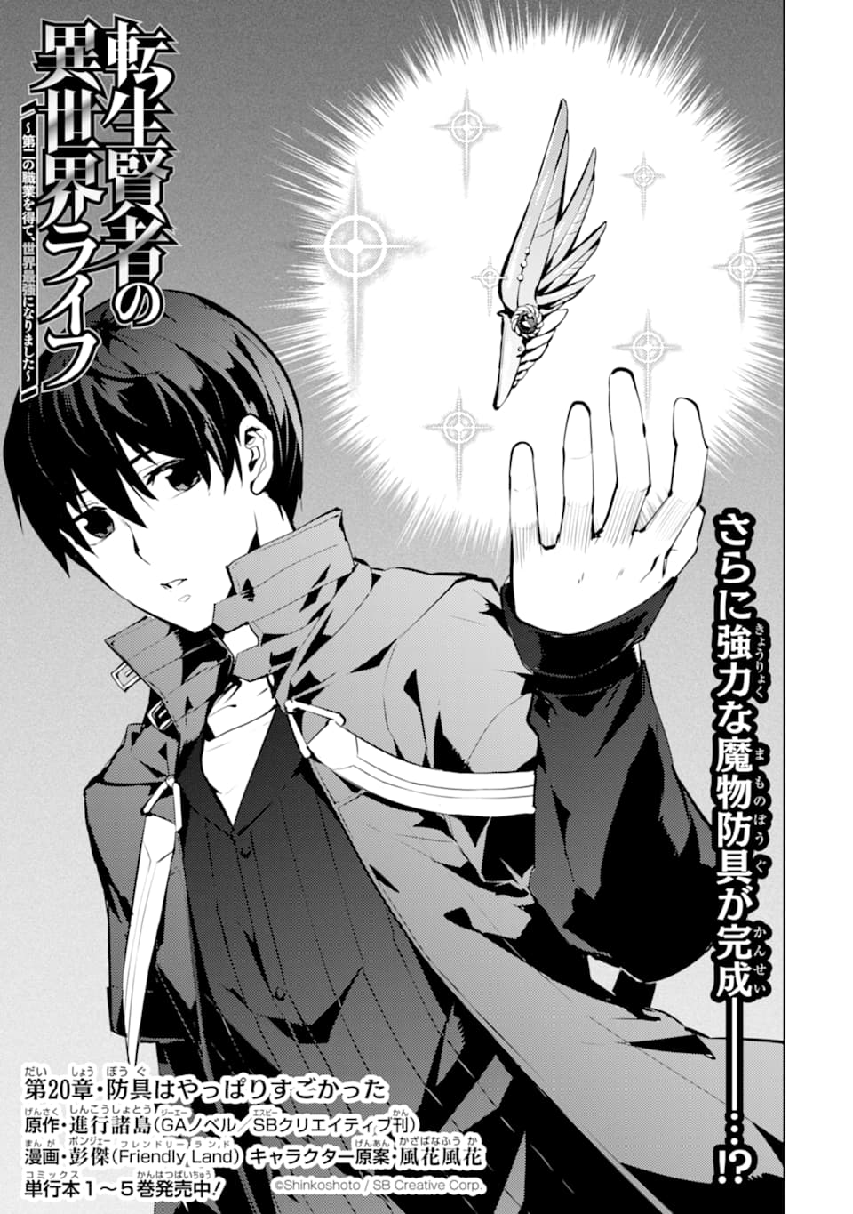 Tensei Kenja no Isekai Life: Daini no Shokugyou o Ete, Sekai Saikyou ni Narimashita Chap 20 - Next Chap 21
