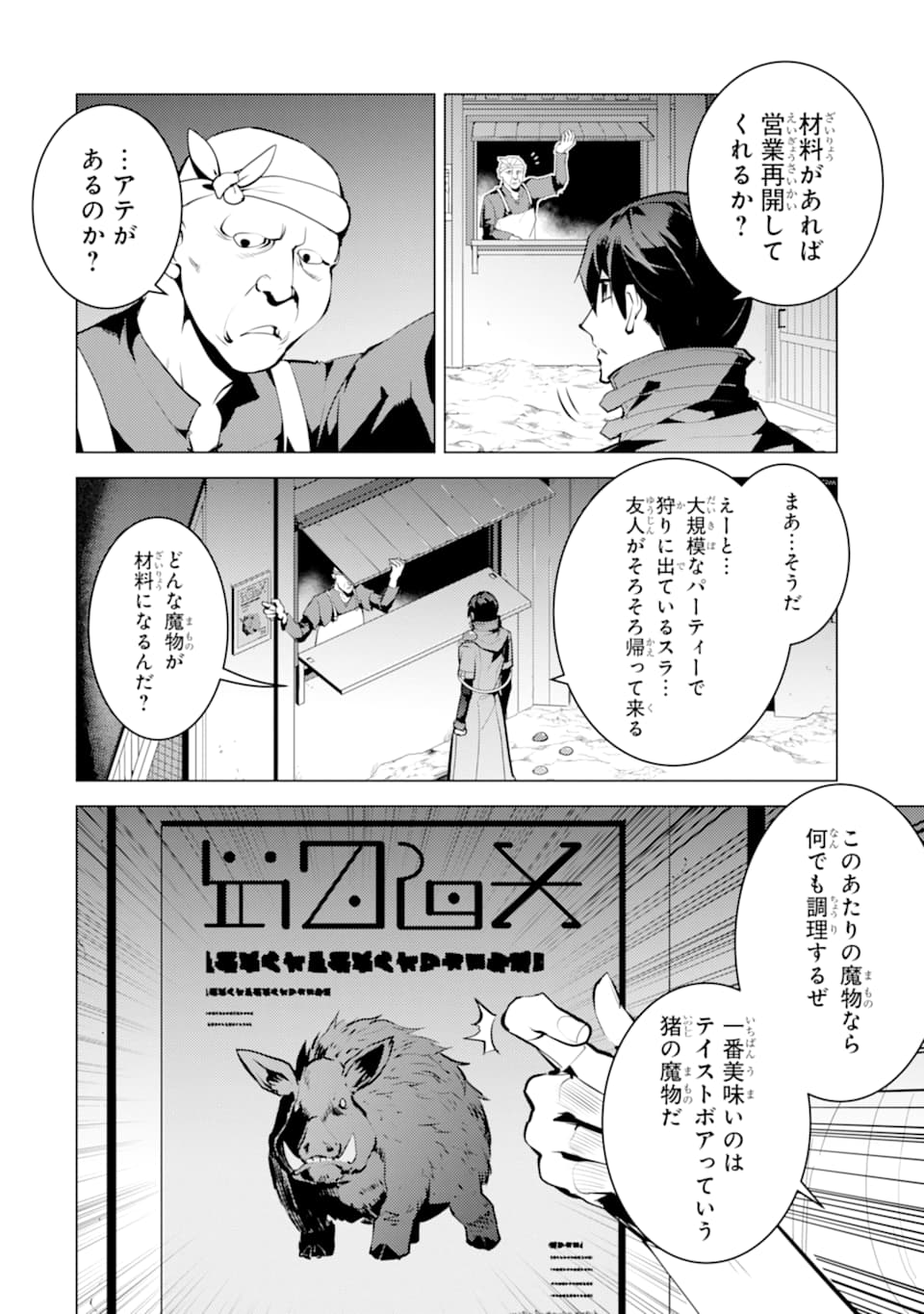 Tensei Kenja no Isekai Life: Daini no Shokugyou o Ete, Sekai Saikyou ni Narimashita Chap 20 - Next Chap 21
