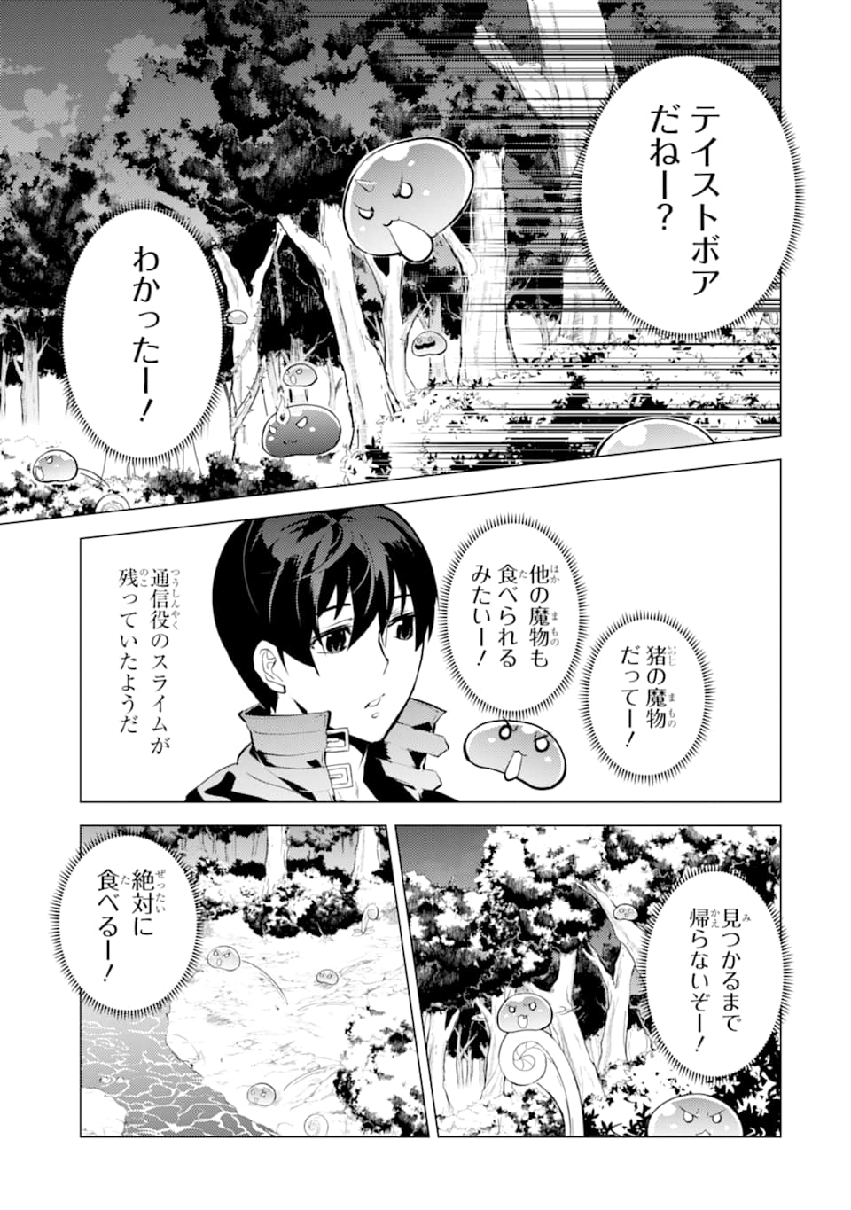 Tensei Kenja no Isekai Life: Daini no Shokugyou o Ete, Sekai Saikyou ni Narimashita Chap 20 - Next Chap 21