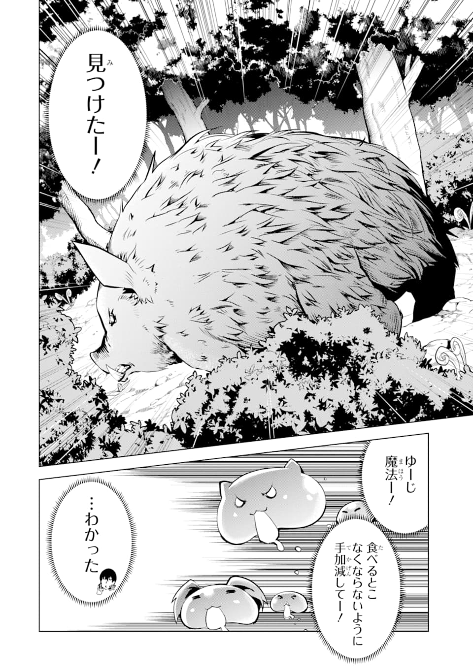 Tensei Kenja no Isekai Life: Daini no Shokugyou o Ete, Sekai Saikyou ni Narimashita Chap 20 - Next Chap 21