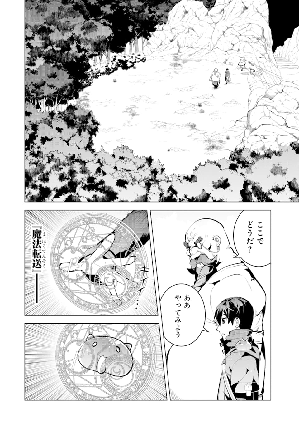 Tensei Kenja no Isekai Life: Daini no Shokugyou o Ete, Sekai Saikyou ni Narimashita Chap 20 - Next Chap 21