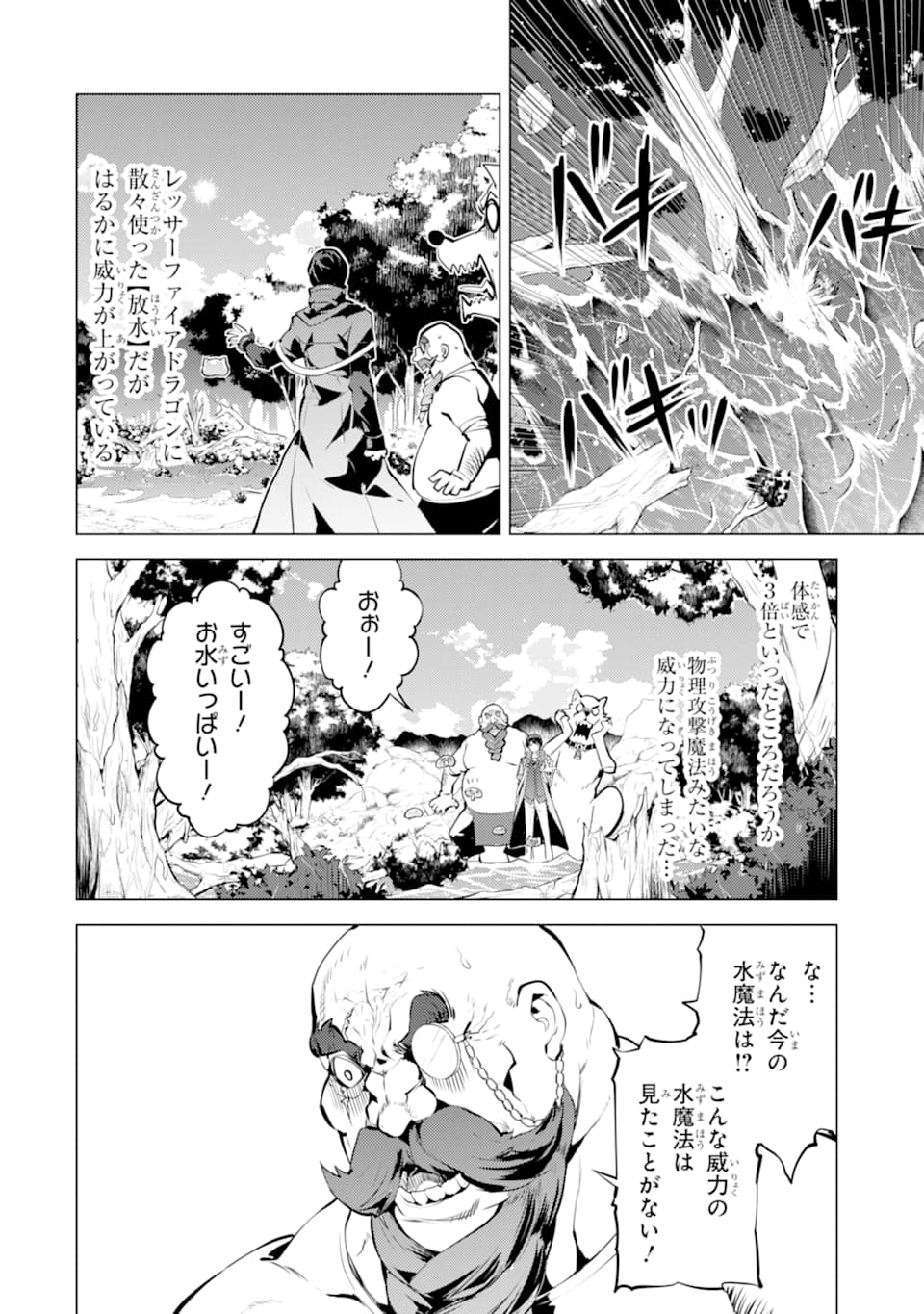 Tensei Kenja no Isekai Life: Daini no Shokugyou o Ete, Sekai Saikyou ni Narimashita Chap 20 - Next Chap 21