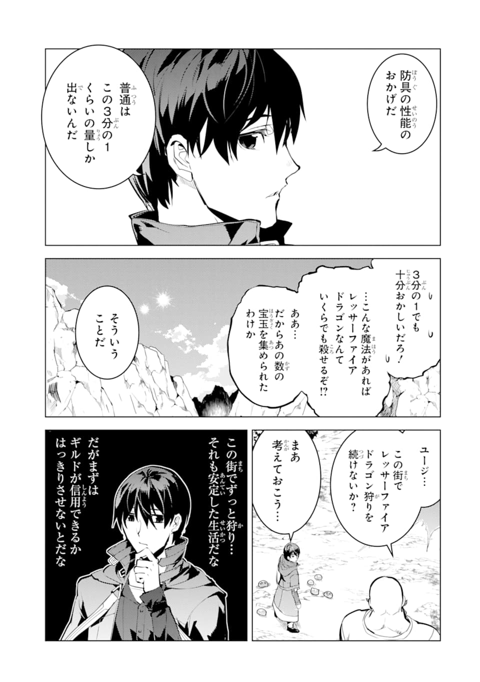 Tensei Kenja no Isekai Life: Daini no Shokugyou o Ete, Sekai Saikyou ni Narimashita Chap 20 - Next Chap 21