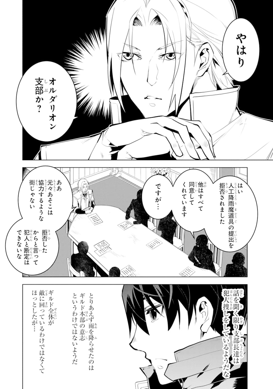 Tensei Kenja no Isekai Life: Daini no Shokugyou o Ete, Sekai Saikyou ni Narimashita Chap 20 - Next Chap 21