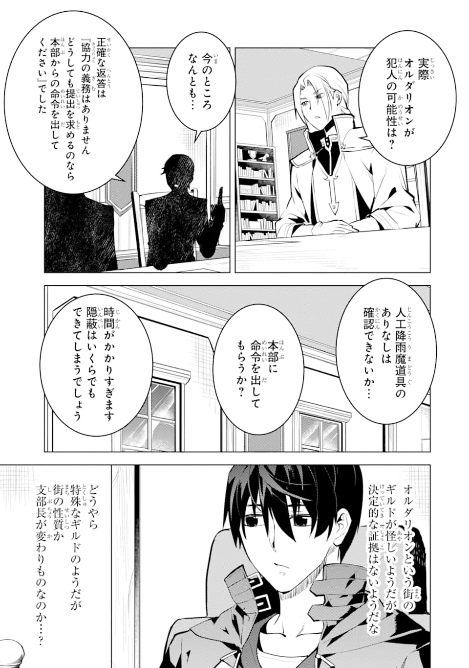 Tensei Kenja no Isekai Life: Daini no Shokugyou o Ete, Sekai Saikyou ni Narimashita Chap 20 - Next Chap 21