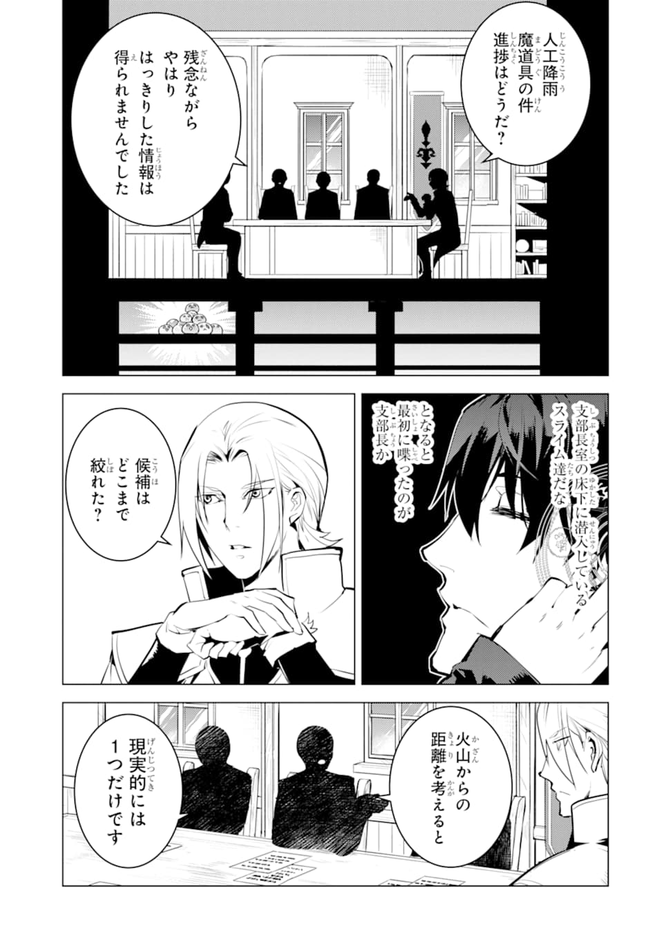 Tensei Kenja no Isekai Life: Daini no Shokugyou o Ete, Sekai Saikyou ni Narimashita Chap 20 - Next Chap 21