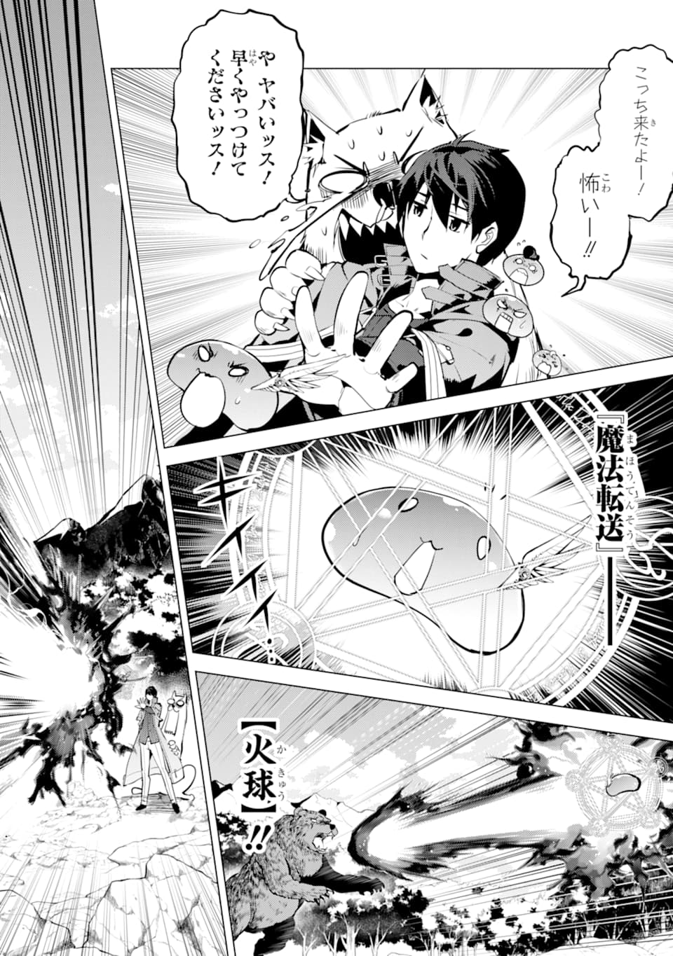 Tensei Kenja no Isekai Life: Daini no Shokugyou o Ete, Sekai Saikyou ni Narimashita Chap 20 - Next Chap 21