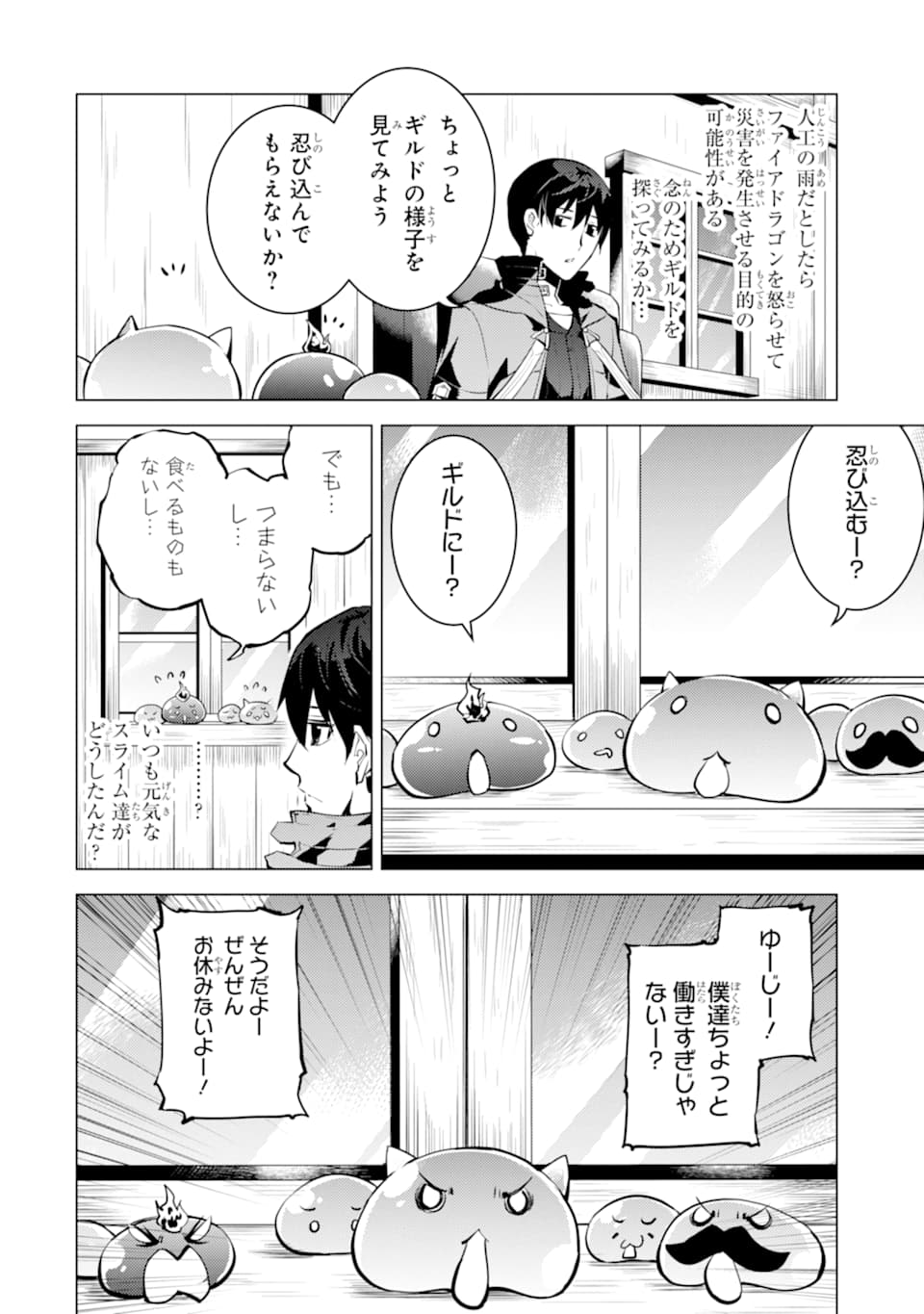 Tensei Kenja no Isekai Life: Daini no Shokugyou o Ete, Sekai Saikyou ni Narimashita Chap 20 - Next Chap 21