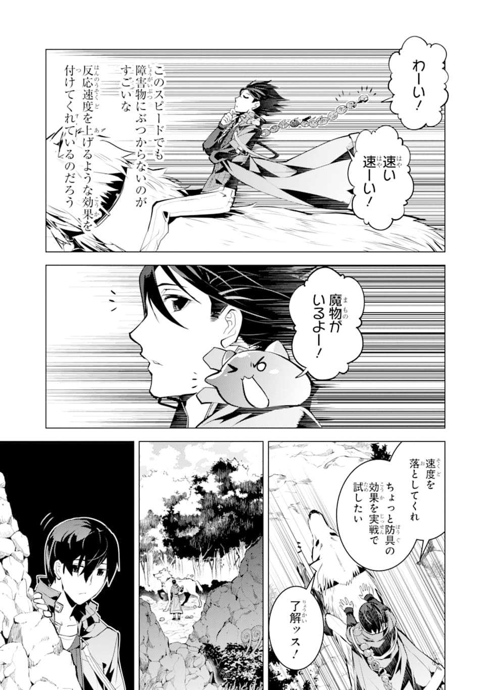 Tensei Kenja no Isekai Life: Daini no Shokugyou o Ete, Sekai Saikyou ni Narimashita Chap 20 - Next Chap 21