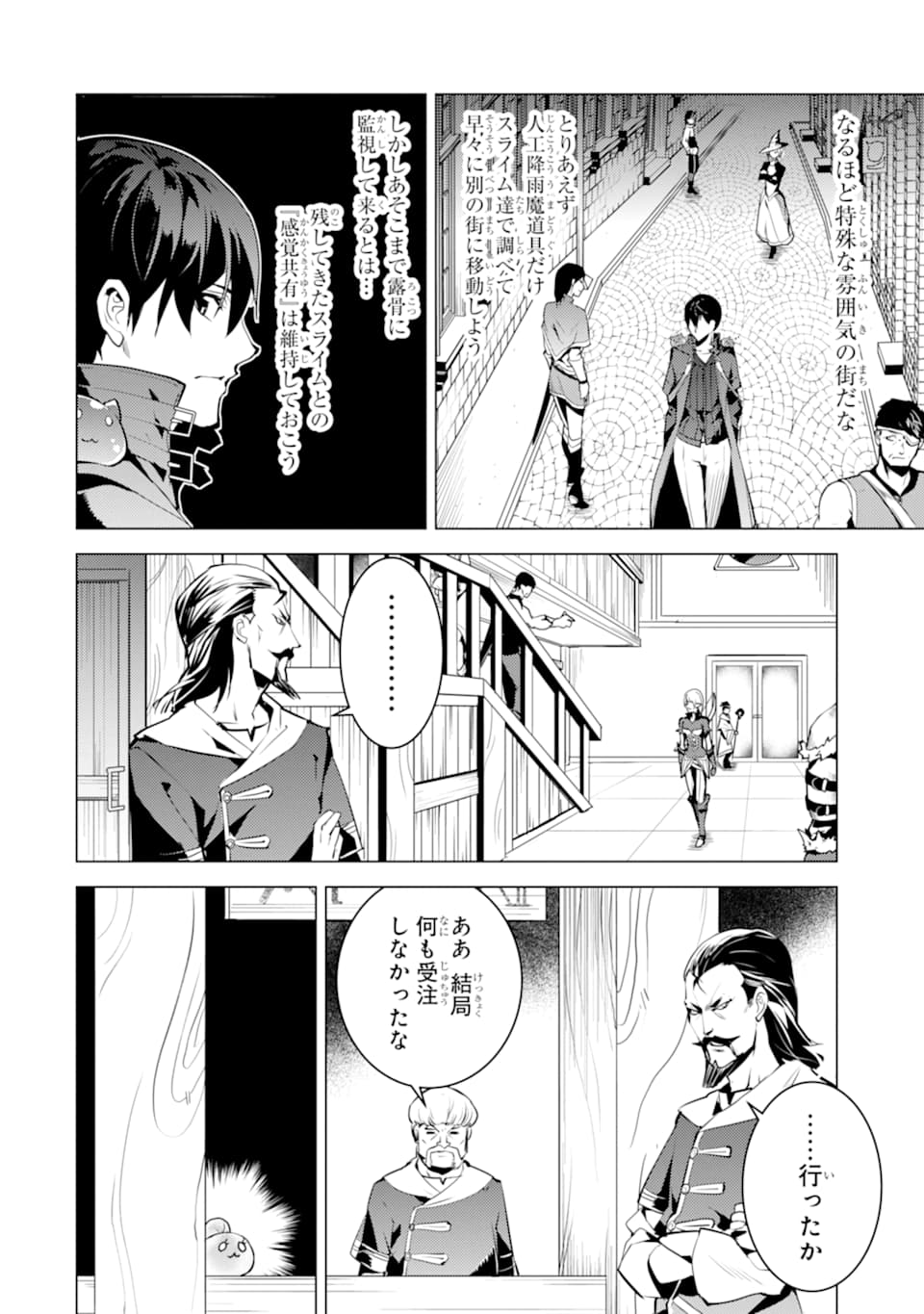 Tensei Kenja no Isekai Life: Daini no Shokugyou o Ete, Sekai Saikyou ni Narimashita Chap 20 - Next Chap 21
