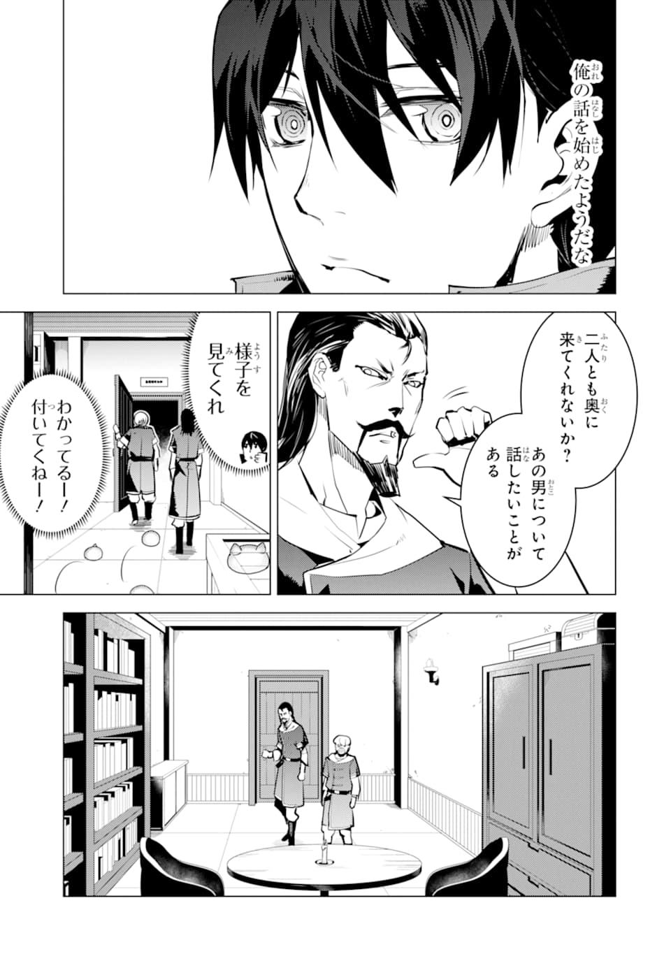 Tensei Kenja no Isekai Life: Daini no Shokugyou o Ete, Sekai Saikyou ni Narimashita Chap 20 - Next Chap 21