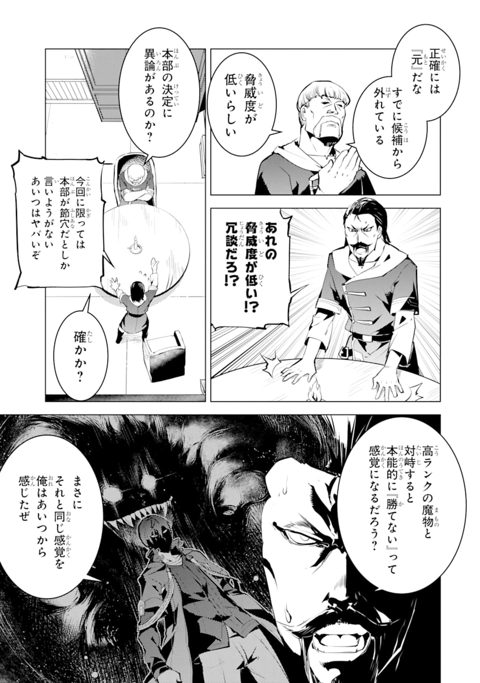 Tensei Kenja no Isekai Life: Daini no Shokugyou o Ete, Sekai Saikyou ni Narimashita Chap 20 - Next Chap 21