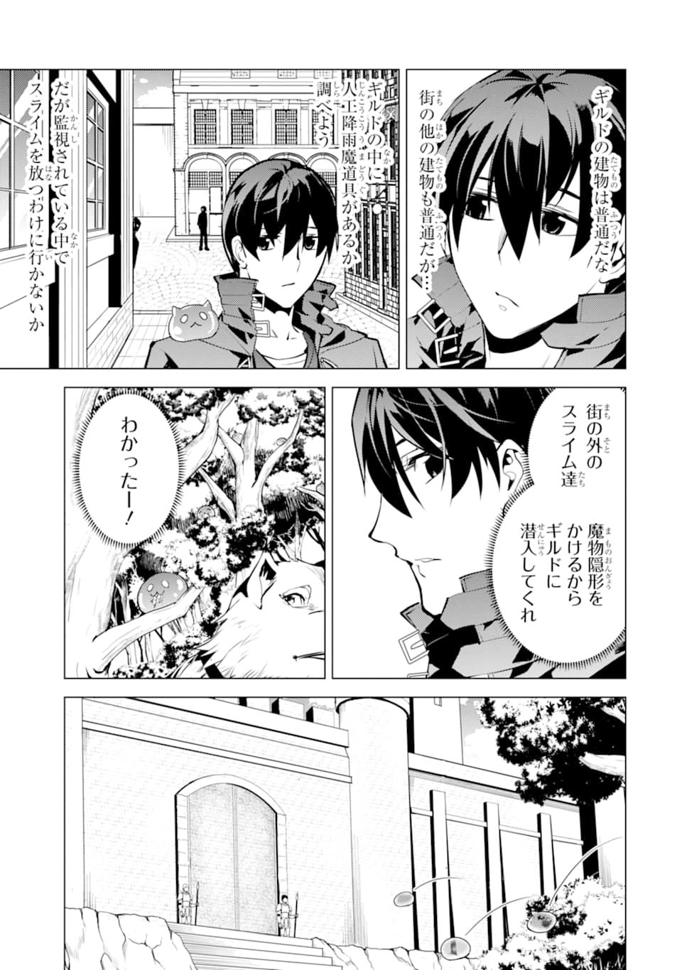 Tensei Kenja no Isekai Life: Daini no Shokugyou o Ete, Sekai Saikyou ni Narimashita Chap 20 - Next Chap 21