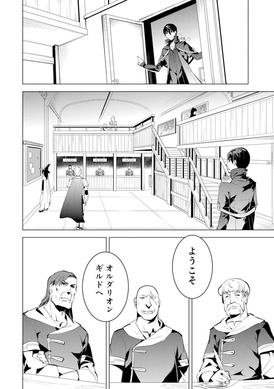 Tensei Kenja no Isekai Life: Daini no Shokugyou o Ete, Sekai Saikyou ni Narimashita Chap 20 - Next Chap 21