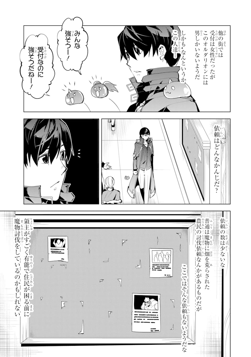 Tensei Kenja no Isekai Life: Daini no Shokugyou o Ete, Sekai Saikyou ni Narimashita Chap 20 - Next Chap 21