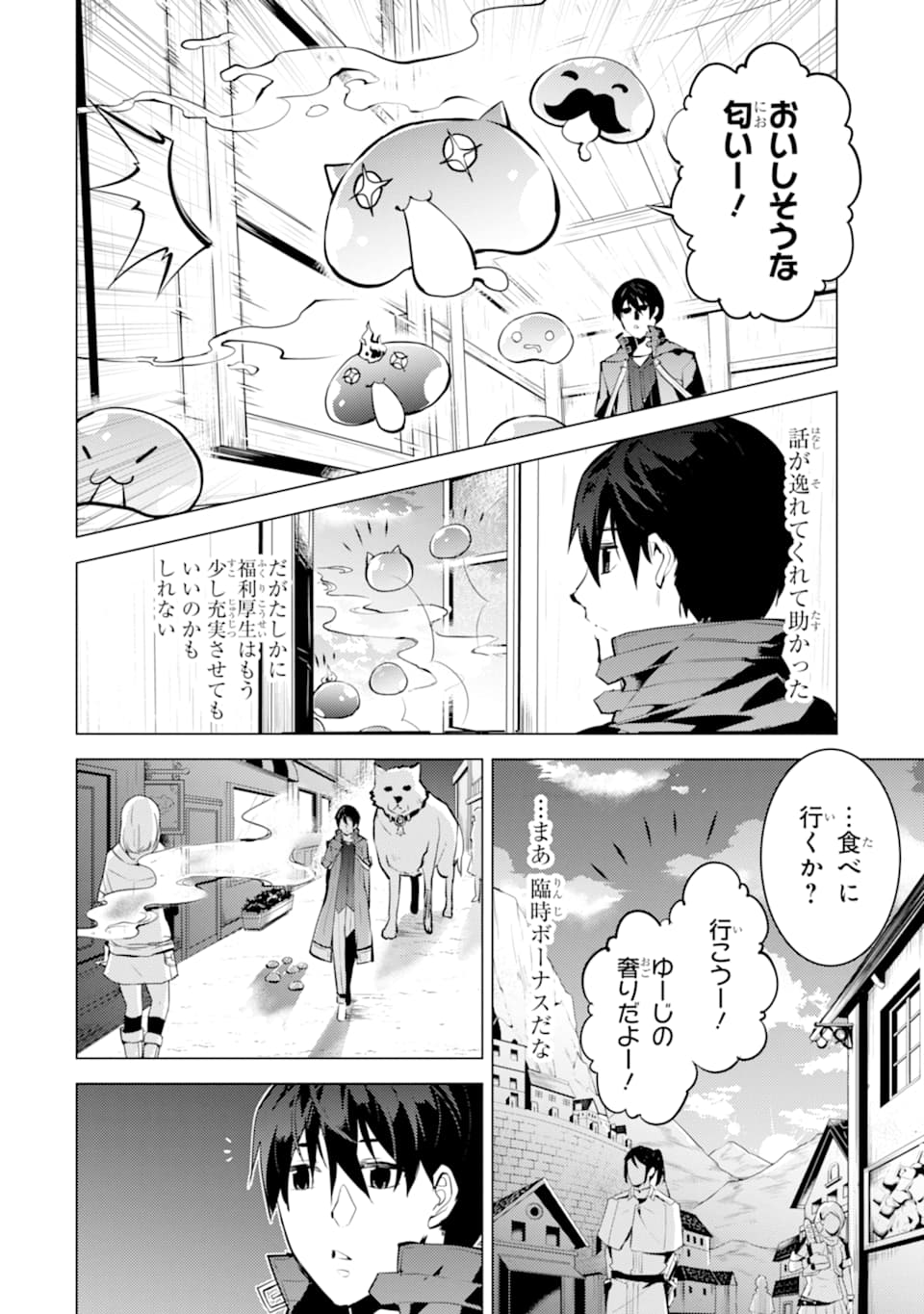 Tensei Kenja no Isekai Life: Daini no Shokugyou o Ete, Sekai Saikyou ni Narimashita Chap 20 - Next Chap 21