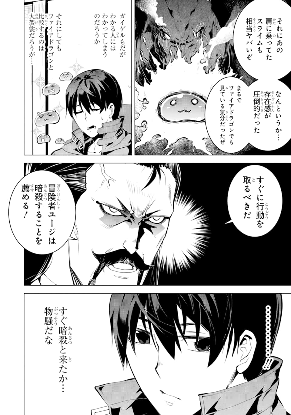 Tensei Kenja no Isekai Life: Daini no Shokugyou o Ete, Sekai Saikyou ni Narimashita Chap 20 - Next Chap 21