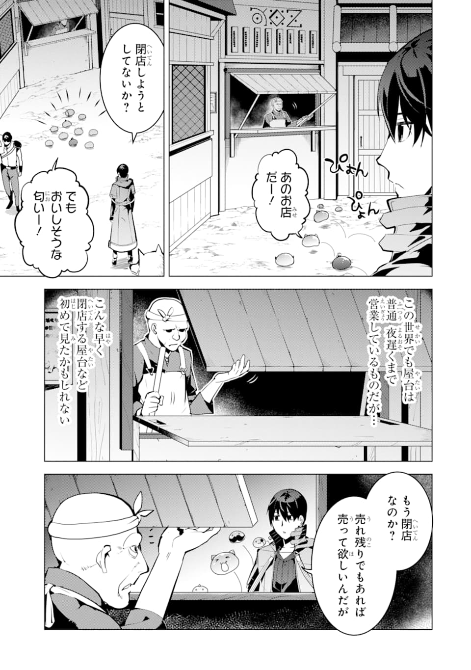 Tensei Kenja no Isekai Life: Daini no Shokugyou o Ete, Sekai Saikyou ni Narimashita Chap 20 - Next Chap 21