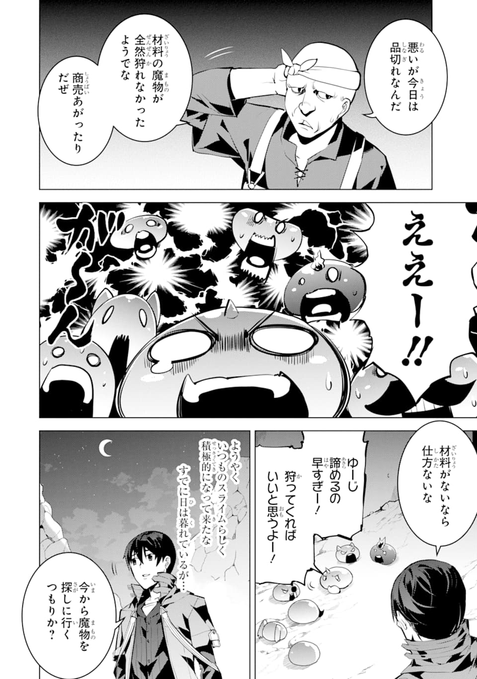 Tensei Kenja no Isekai Life: Daini no Shokugyou o Ete, Sekai Saikyou ni Narimashita Chap 20 - Next Chap 21
