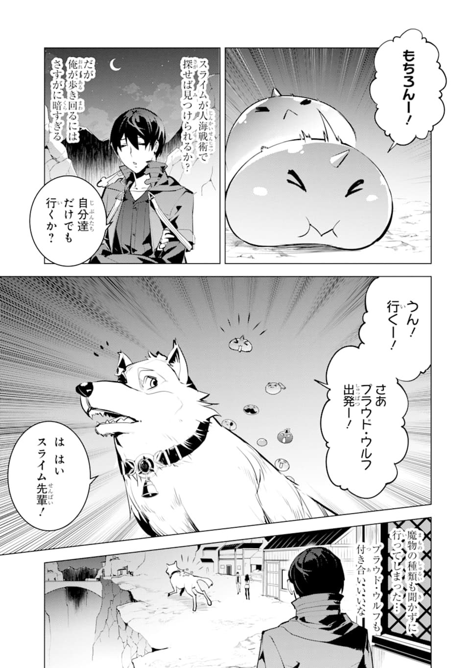 Tensei Kenja no Isekai Life: Daini no Shokugyou o Ete, Sekai Saikyou ni Narimashita Chap 20 - Next Chap 21