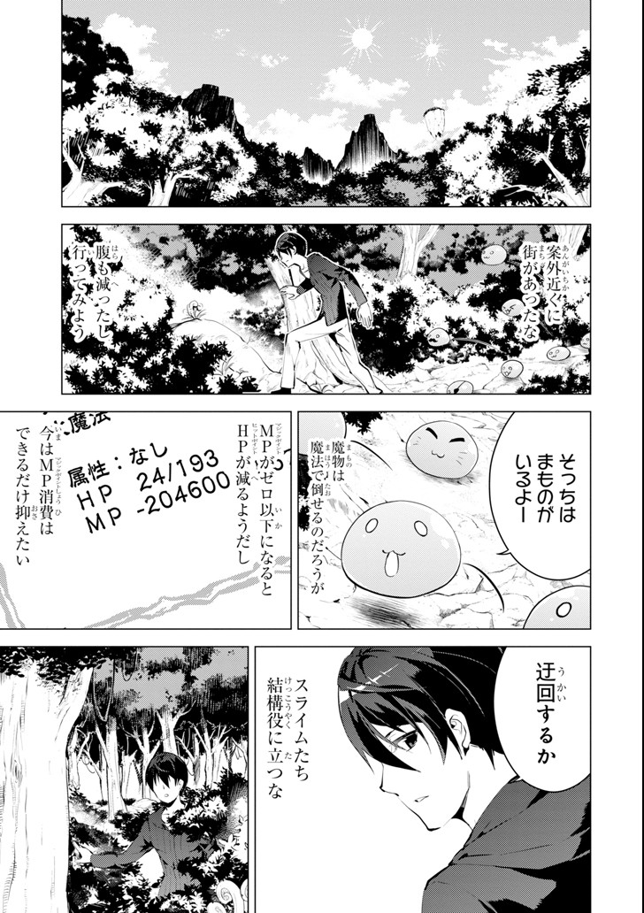 Tensei Kenja no Isekai Life: Daini no Shokugyou o Ete, Sekai Saikyou ni Narimashita Chap 2 - Next Chap 3