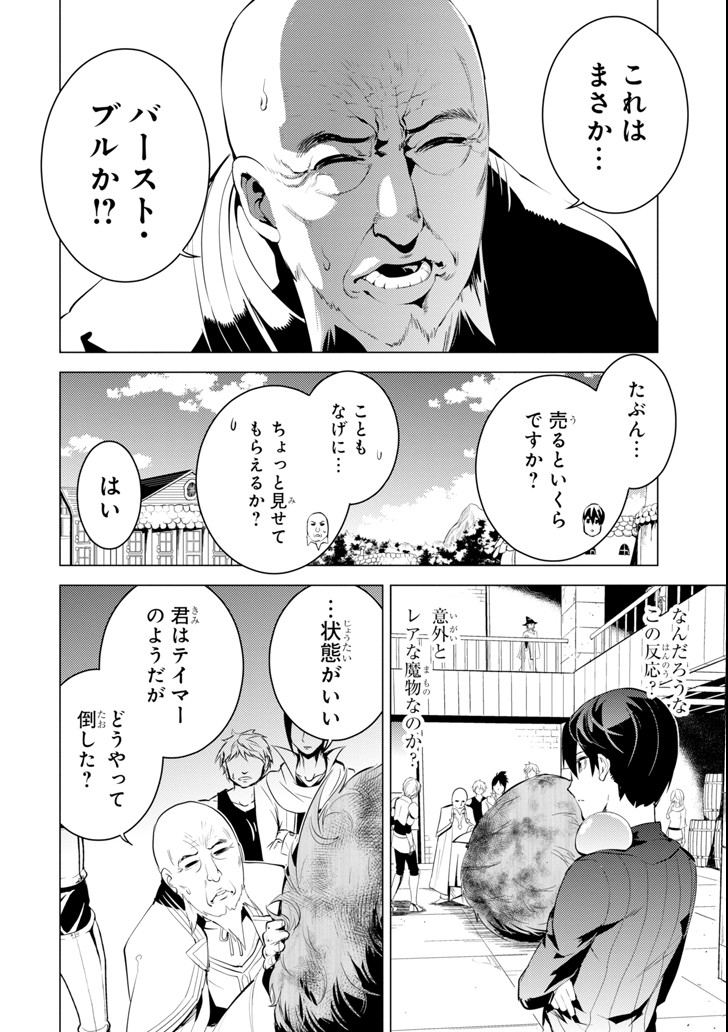 Tensei Kenja no Isekai Life: Daini no Shokugyou o Ete, Sekai Saikyou ni Narimashita Chap 2 - Next Chap 3