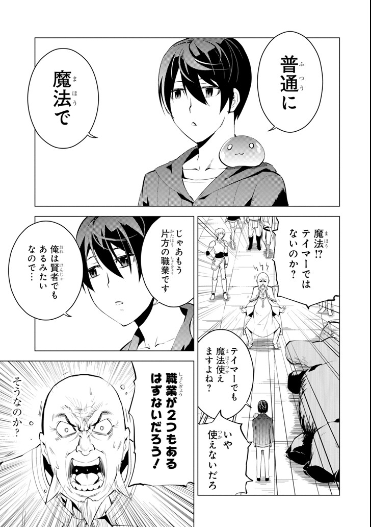 Tensei Kenja no Isekai Life: Daini no Shokugyou o Ete, Sekai Saikyou ni Narimashita Chap 2 - Next Chap 3