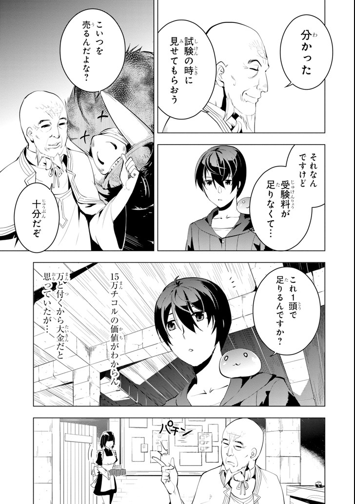Tensei Kenja no Isekai Life: Daini no Shokugyou o Ete, Sekai Saikyou ni Narimashita Chap 2 - Next Chap 3
