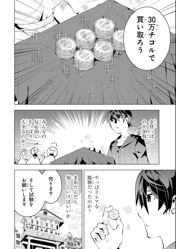 Tensei Kenja no Isekai Life: Daini no Shokugyou o Ete, Sekai Saikyou ni Narimashita Chap 2 - Next Chap 3