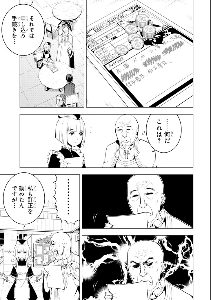Tensei Kenja no Isekai Life: Daini no Shokugyou o Ete, Sekai Saikyou ni Narimashita Chap 2 - Next Chap 3