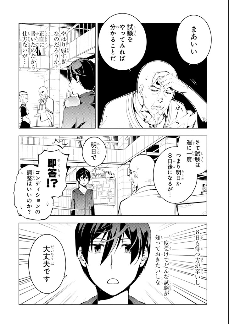 Tensei Kenja no Isekai Life: Daini no Shokugyou o Ete, Sekai Saikyou ni Narimashita Chap 2 - Next Chap 3