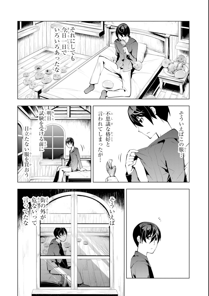 Tensei Kenja no Isekai Life: Daini no Shokugyou o Ete, Sekai Saikyou ni Narimashita Chap 2 - Next Chap 3
